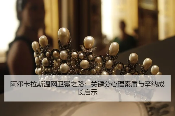 a-er-ka-la-si-wen-wang-wei-mian-zhi-lu-guan-jian-fen-xin-li-su-zhi-yu-xin-na-cheng-zhang-qi-shi-2-797.jpg