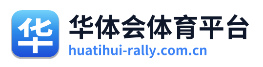 华体会体育平台